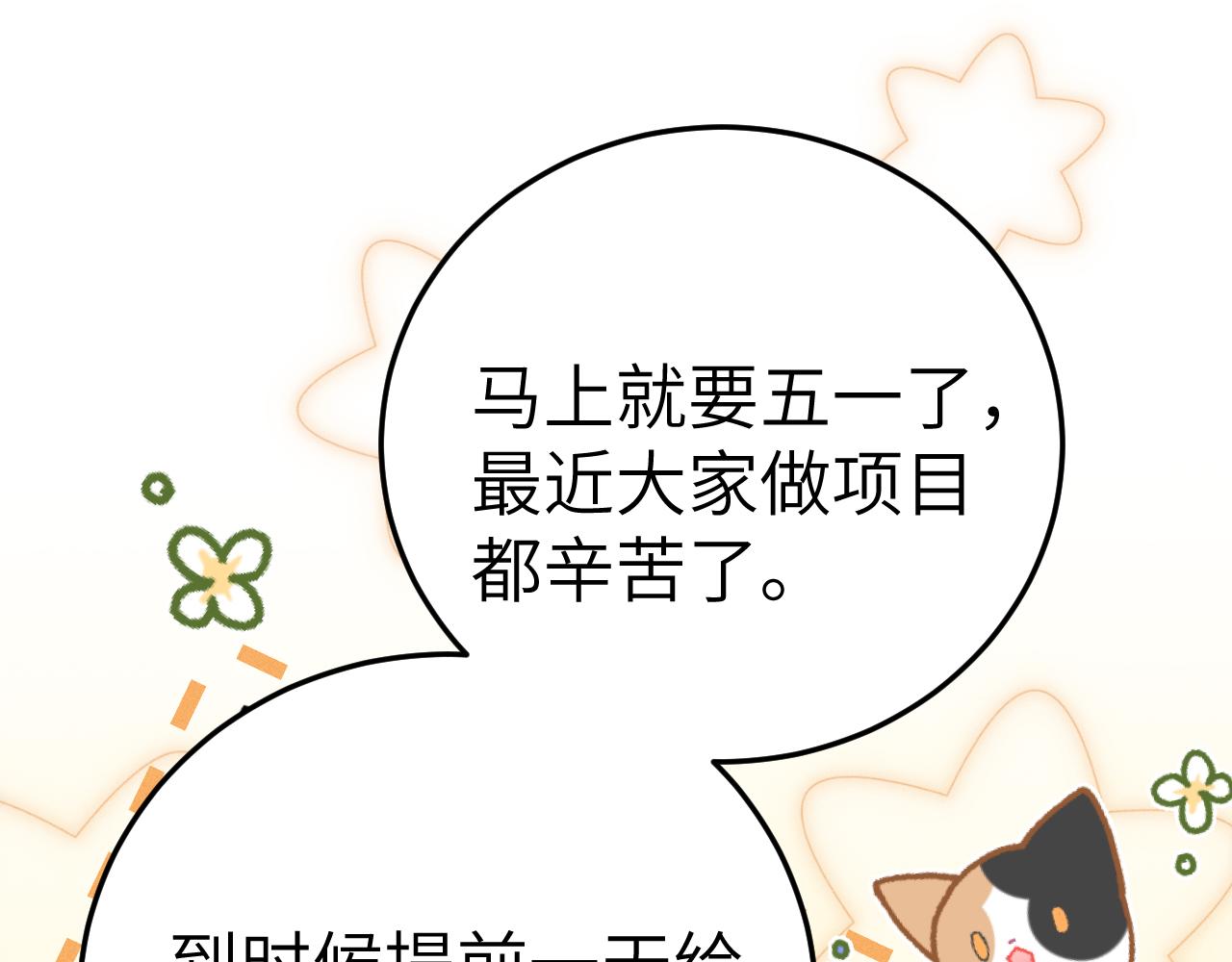 番外 劳逸结合-第139话
