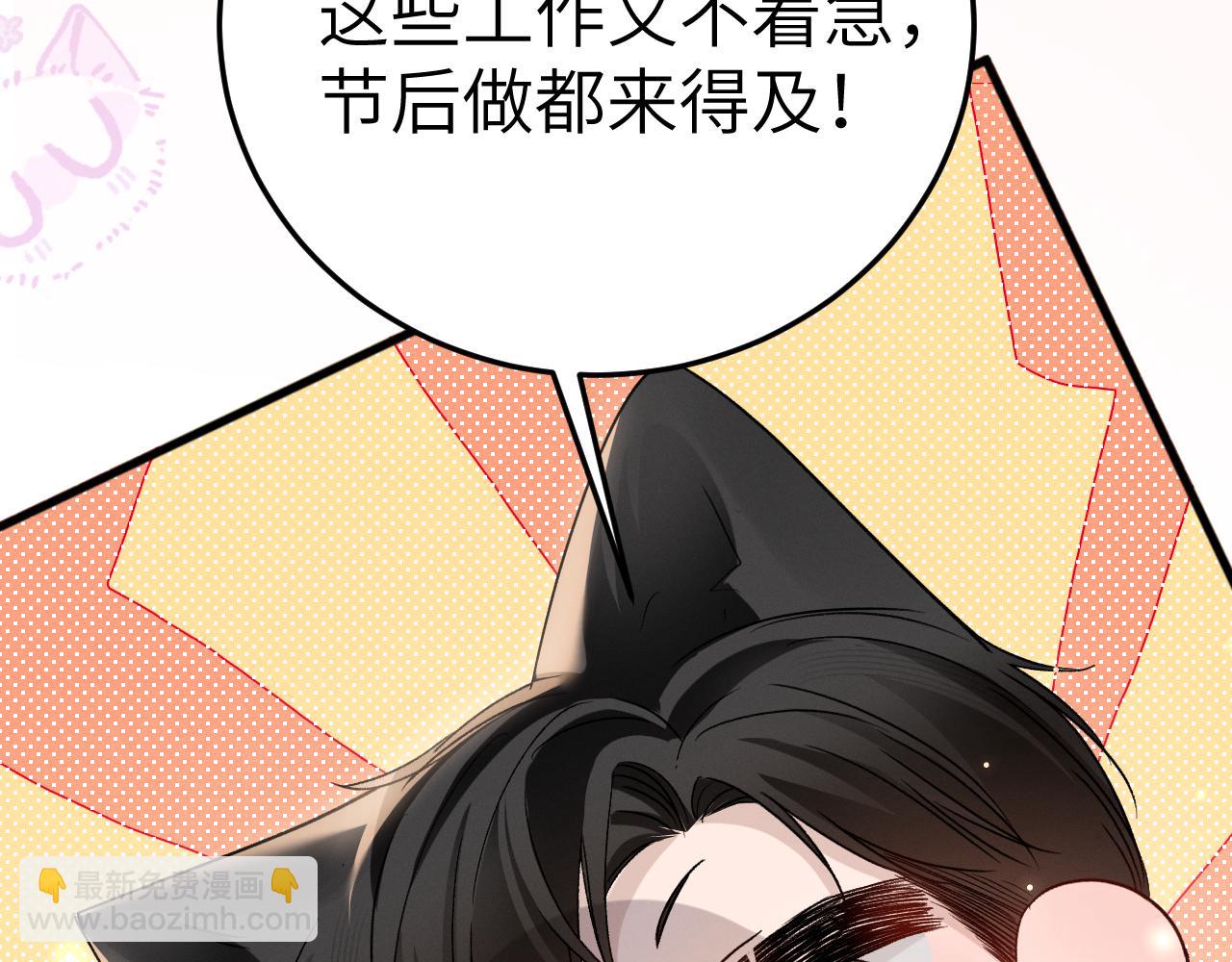 番外 劳逸结合-第139话