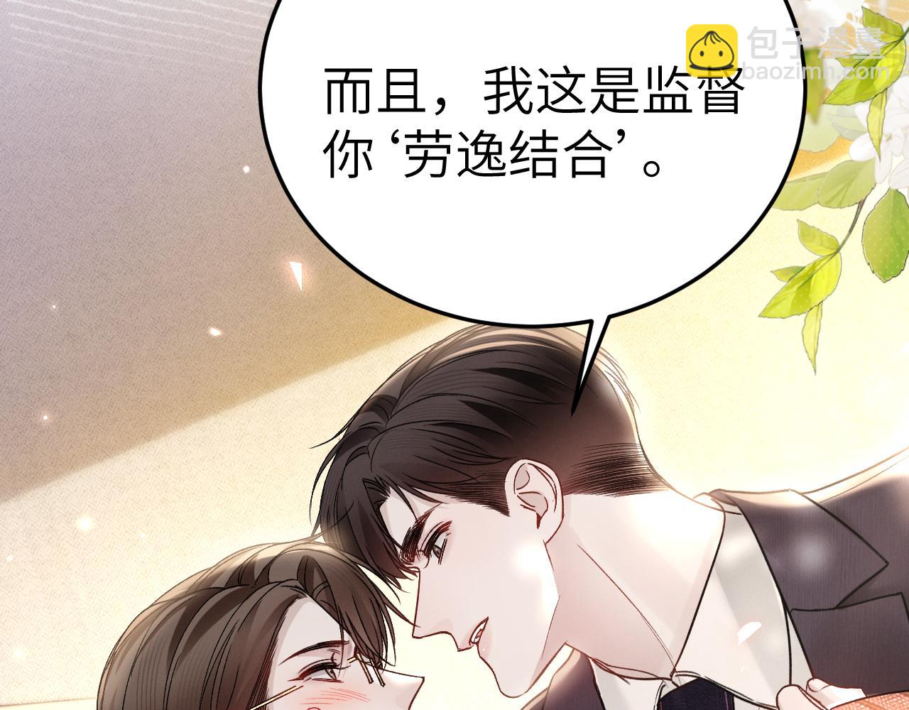番外 劳逸结合-第139话