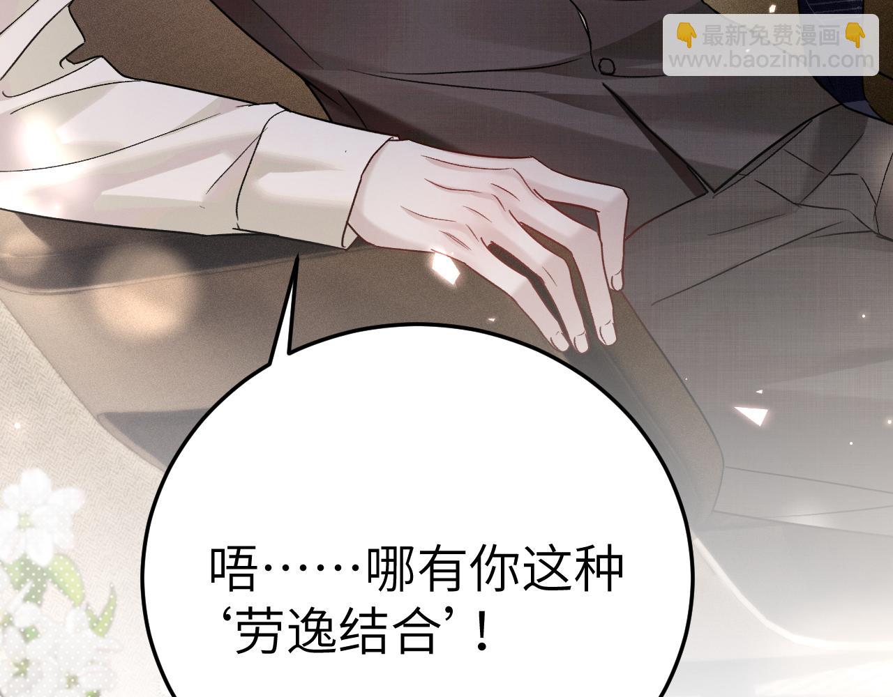番外 劳逸结合-第139话