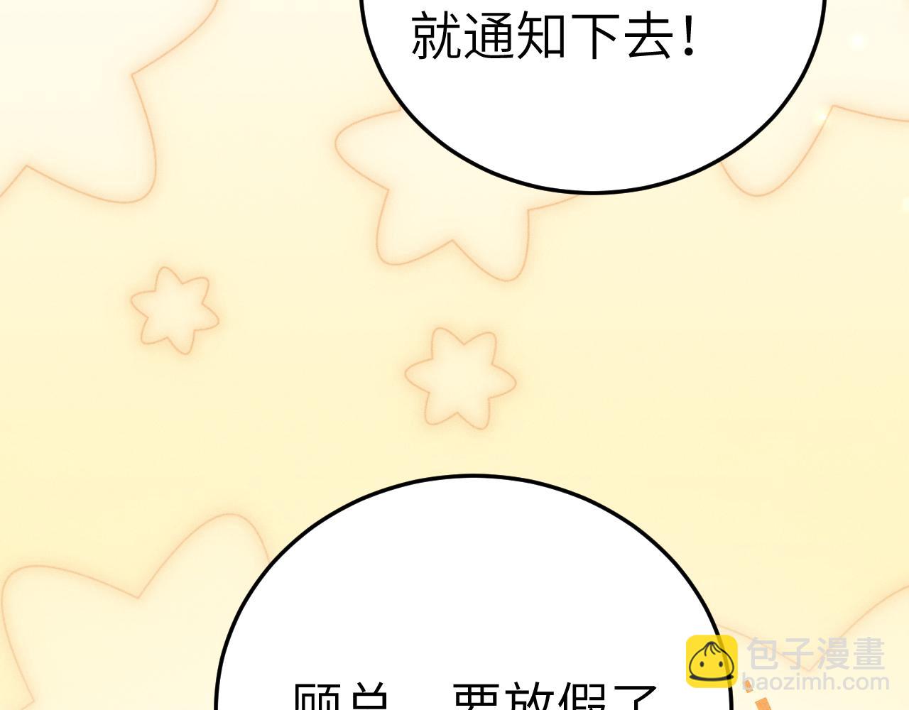 番外 劳逸结合-第139话
