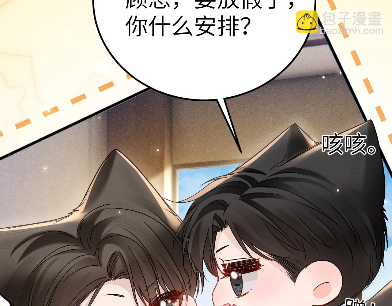 番外 劳逸结合-第139话