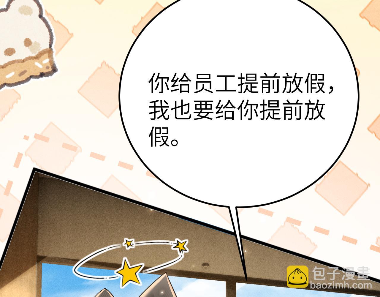 番外 劳逸结合-第139话