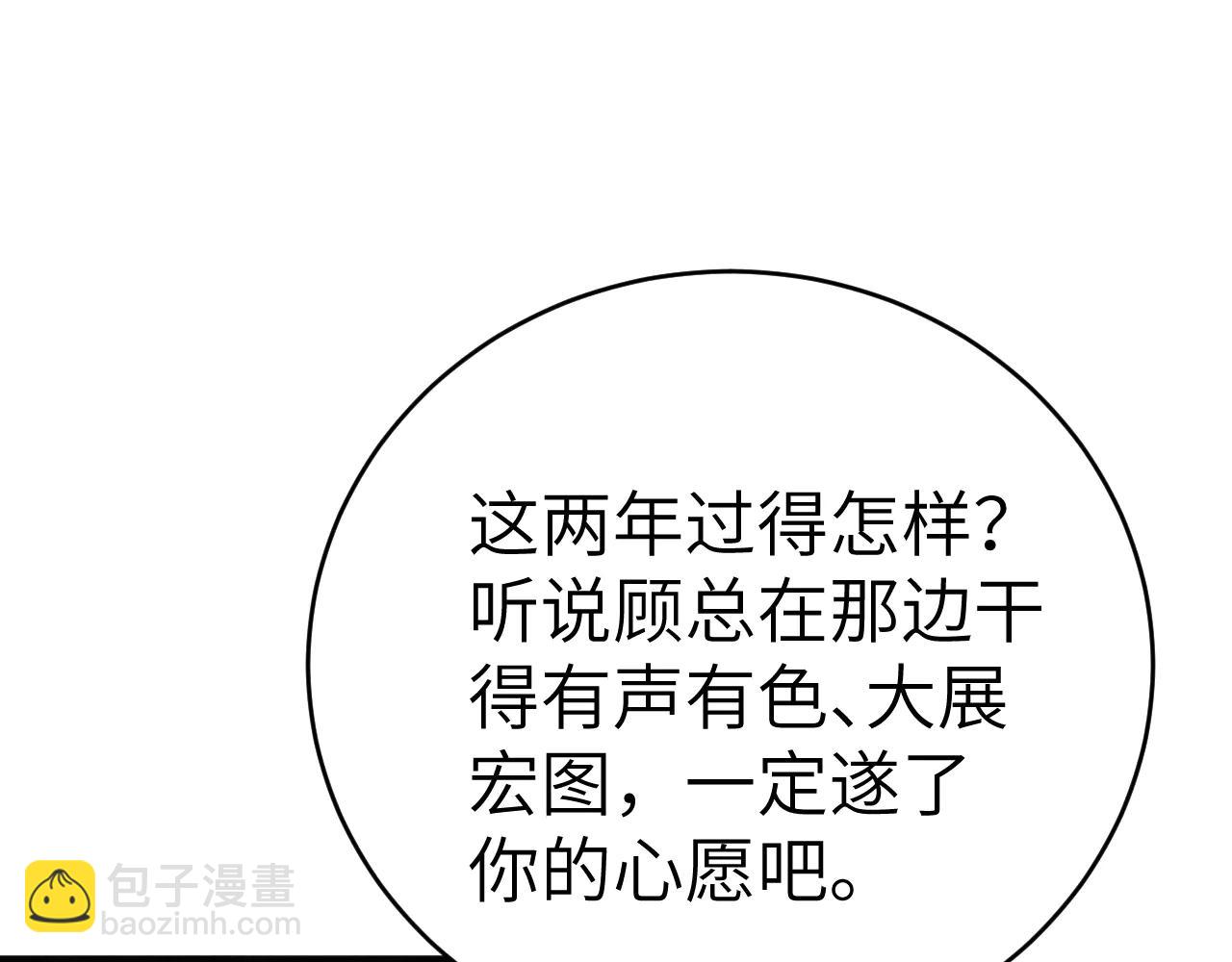 第121话 顾总，好久不见(1/3)-第143话