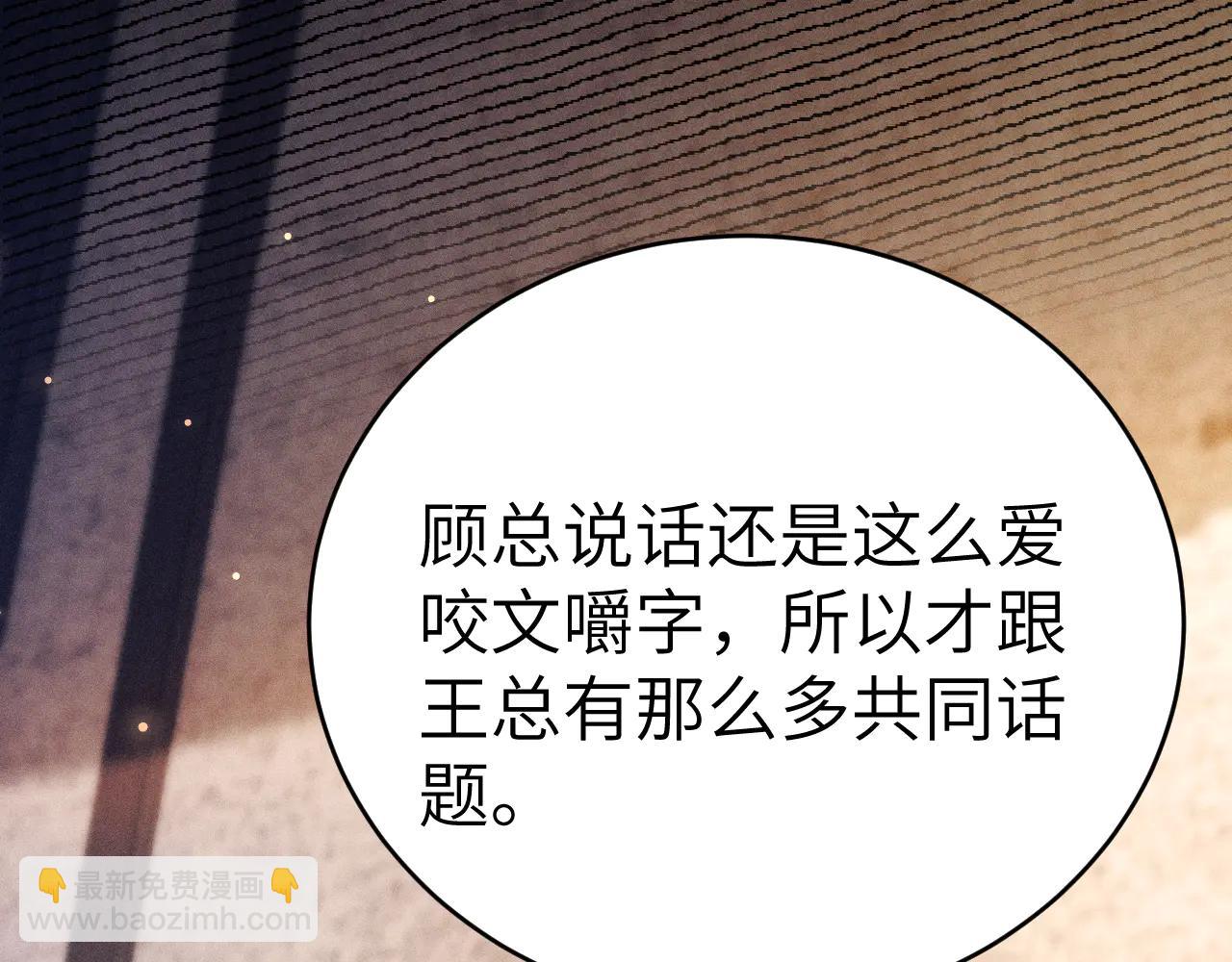 第121话 顾总，好久不见(1/3)-第143话