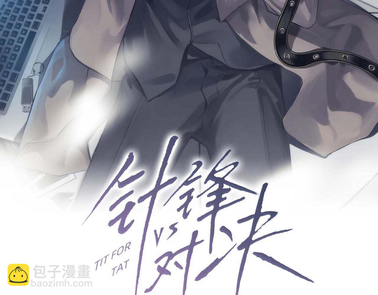 第13话 滚下去！(1/2)-第15话