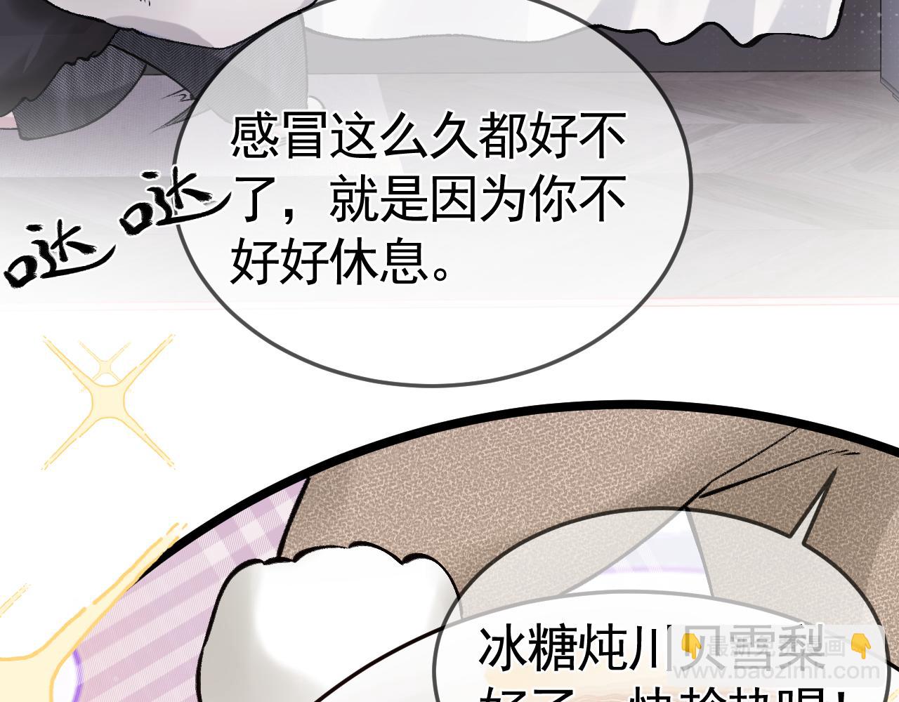 番外 顾总感冒了-第41话