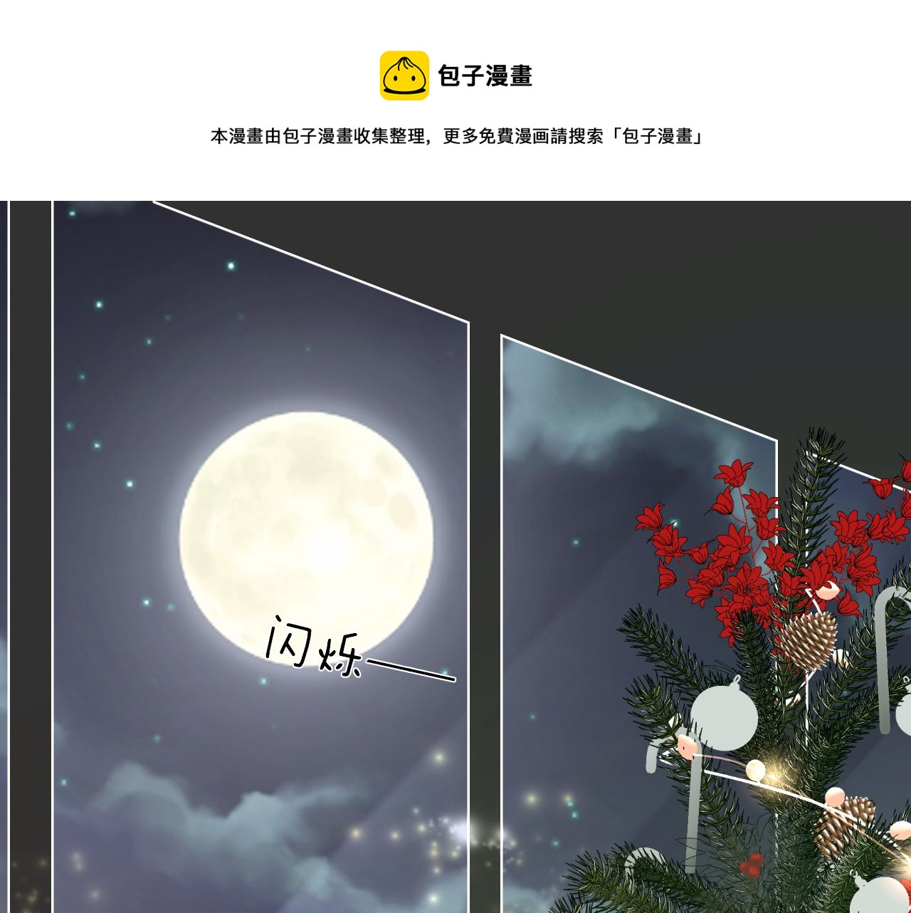 番外 圣诞节吃什么-第43话