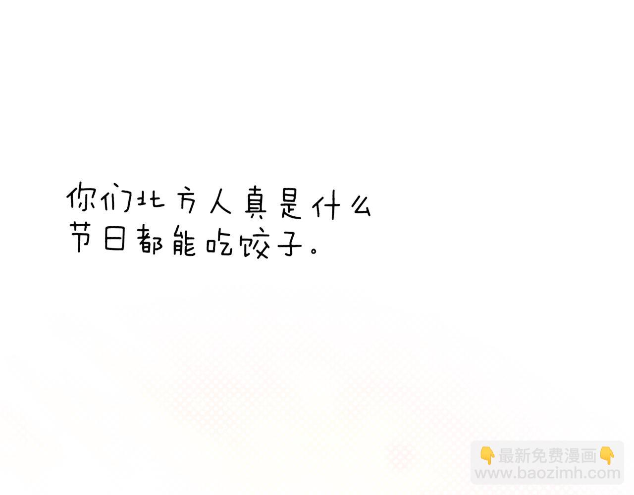 番外 圣诞节吃什么-第43话