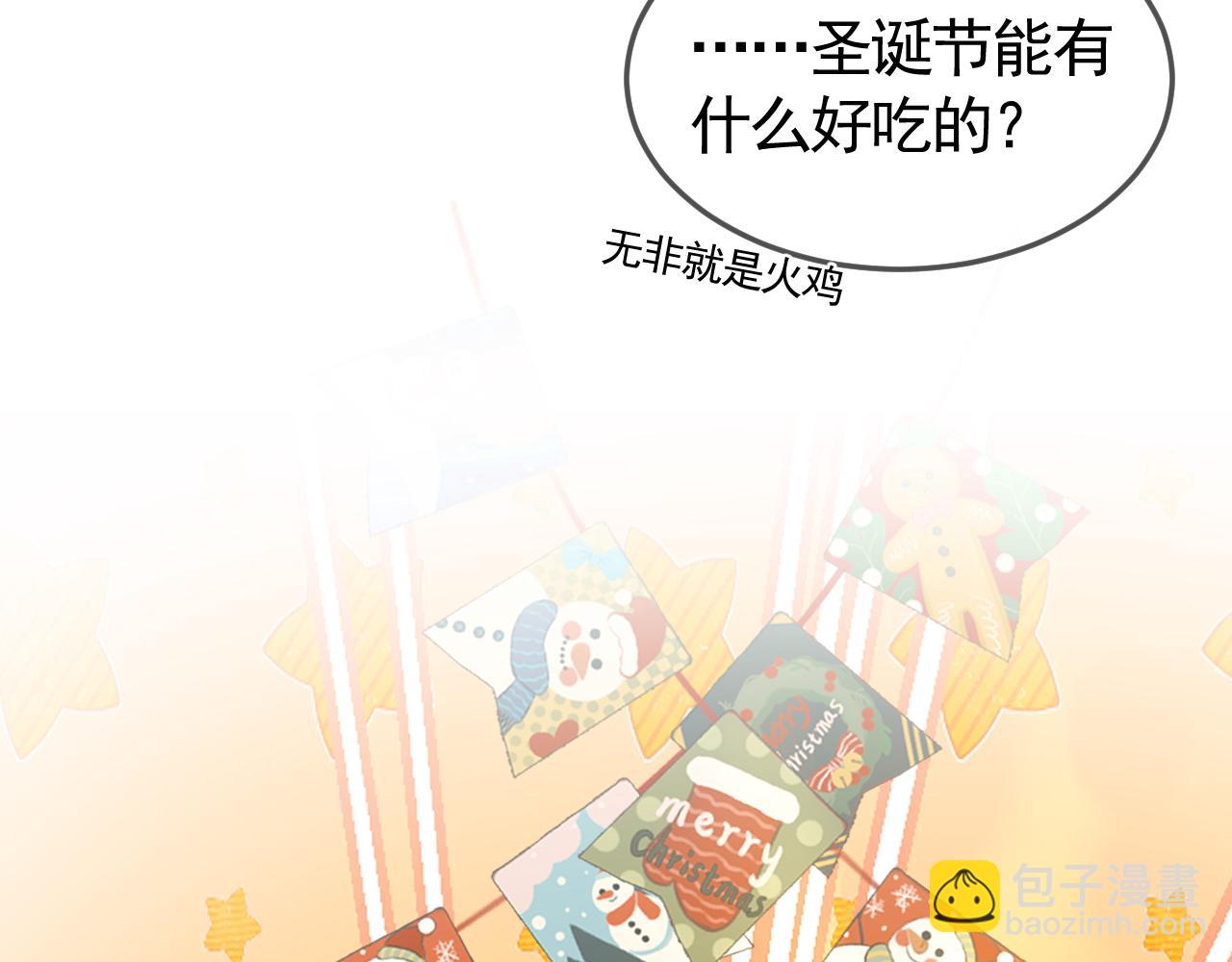番外 圣诞节吃什么-第43话