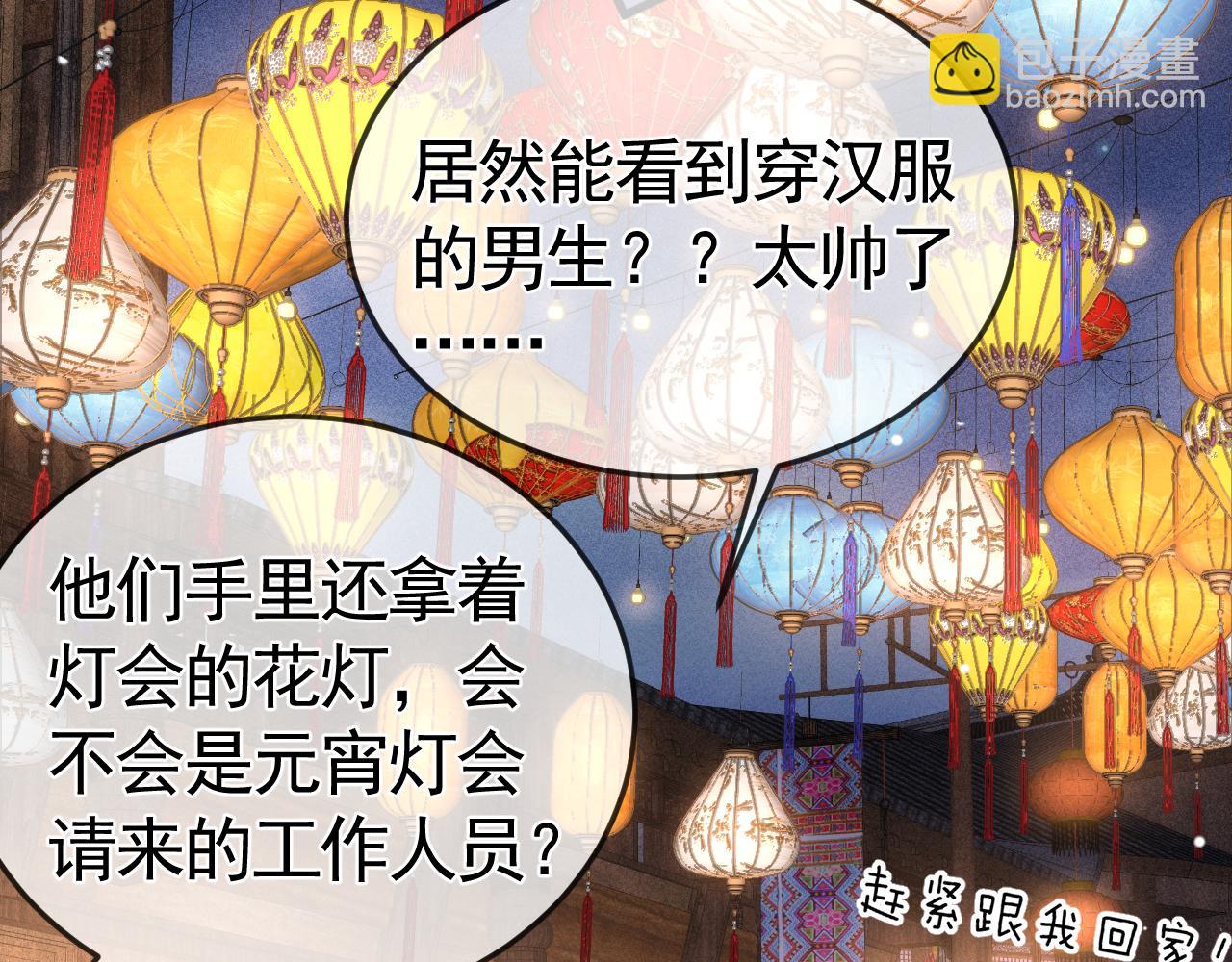 番外 逛灯会-第47话