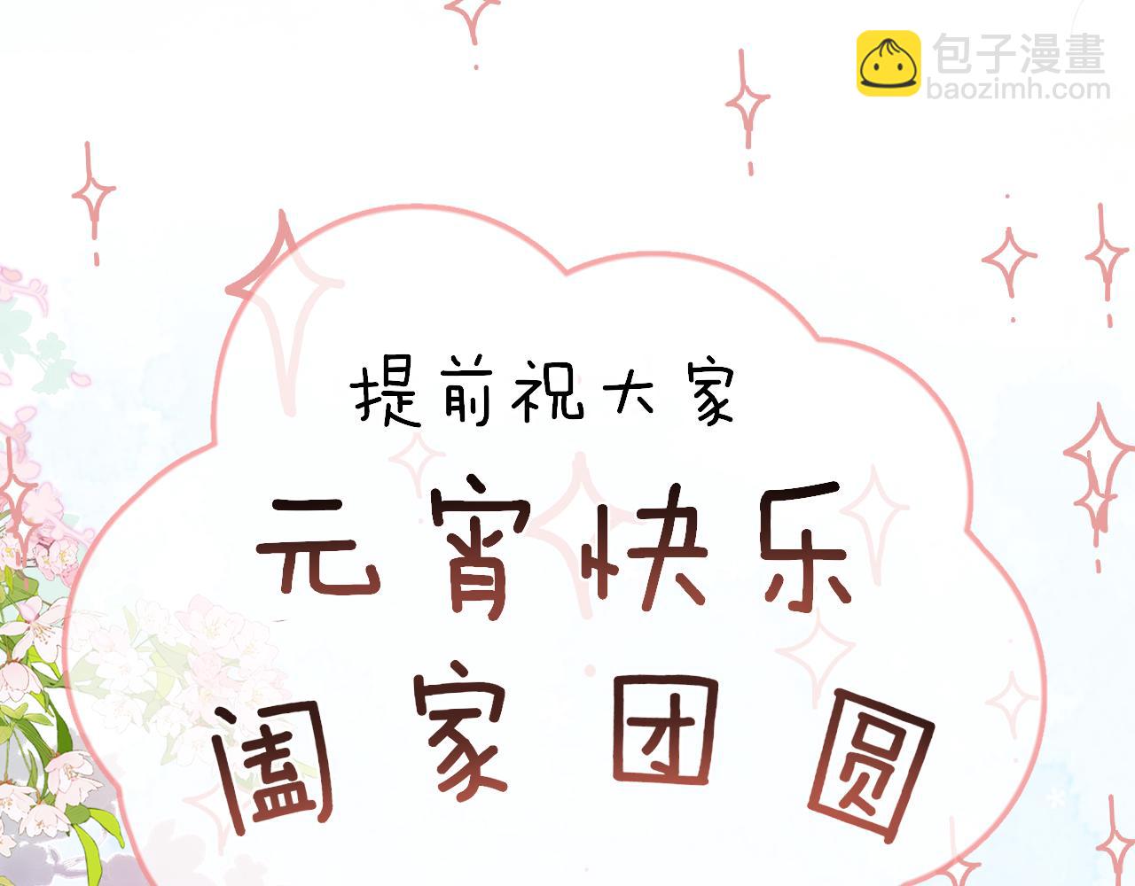 番外 逛灯会-第47话