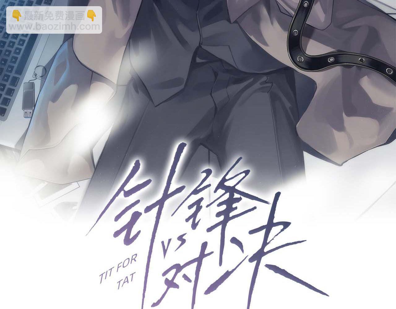 第3话 矛盾升级！(1/3)-第5话