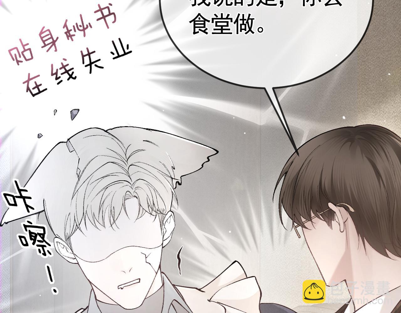 第44话 贴身秘书在线失业(1/4)-第51话