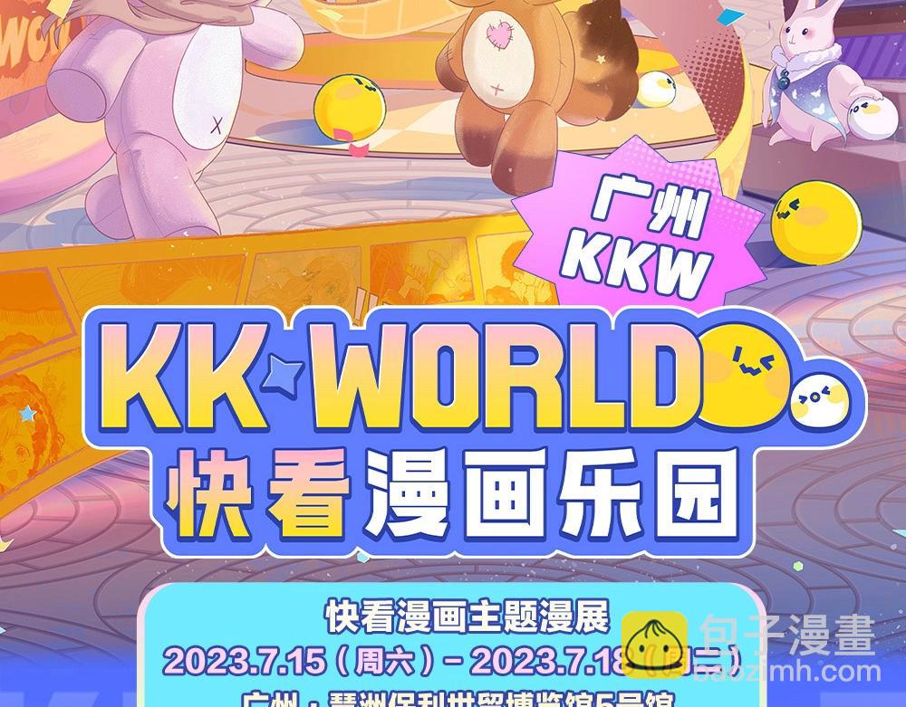 特别企划:kkworld展馆路透【北京&广州】-第57话