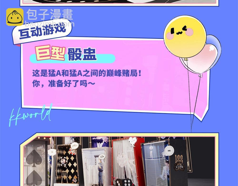 特别企划:kkworld展馆路透【北京&广州】-第57话