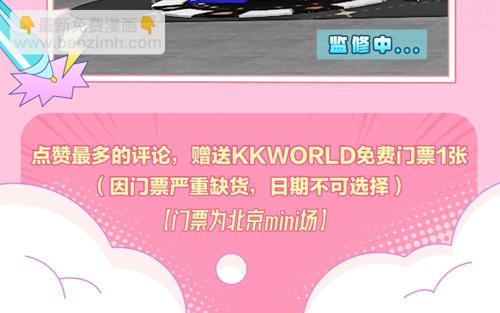 特别企划:kkworld展馆路透【北京&广州】-第57话
