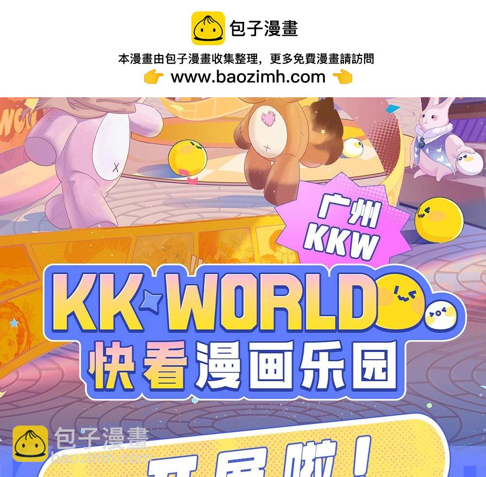 特别企划：kkw展馆冒险？-第59话