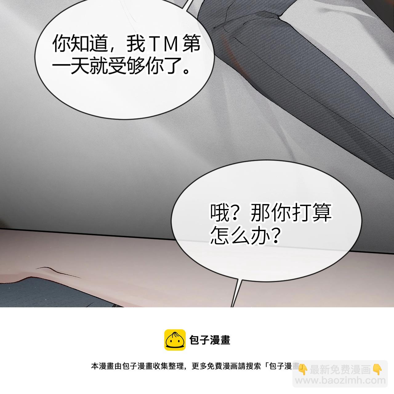 第5话 你要老子给你开车？(1/3)-第7话