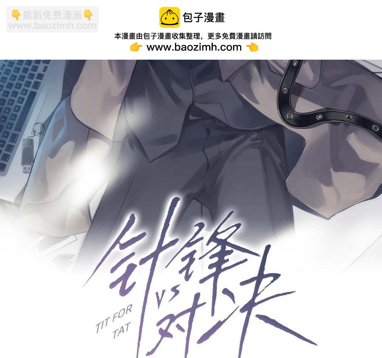 第69话 不服输的爱(1/3)-第79话
