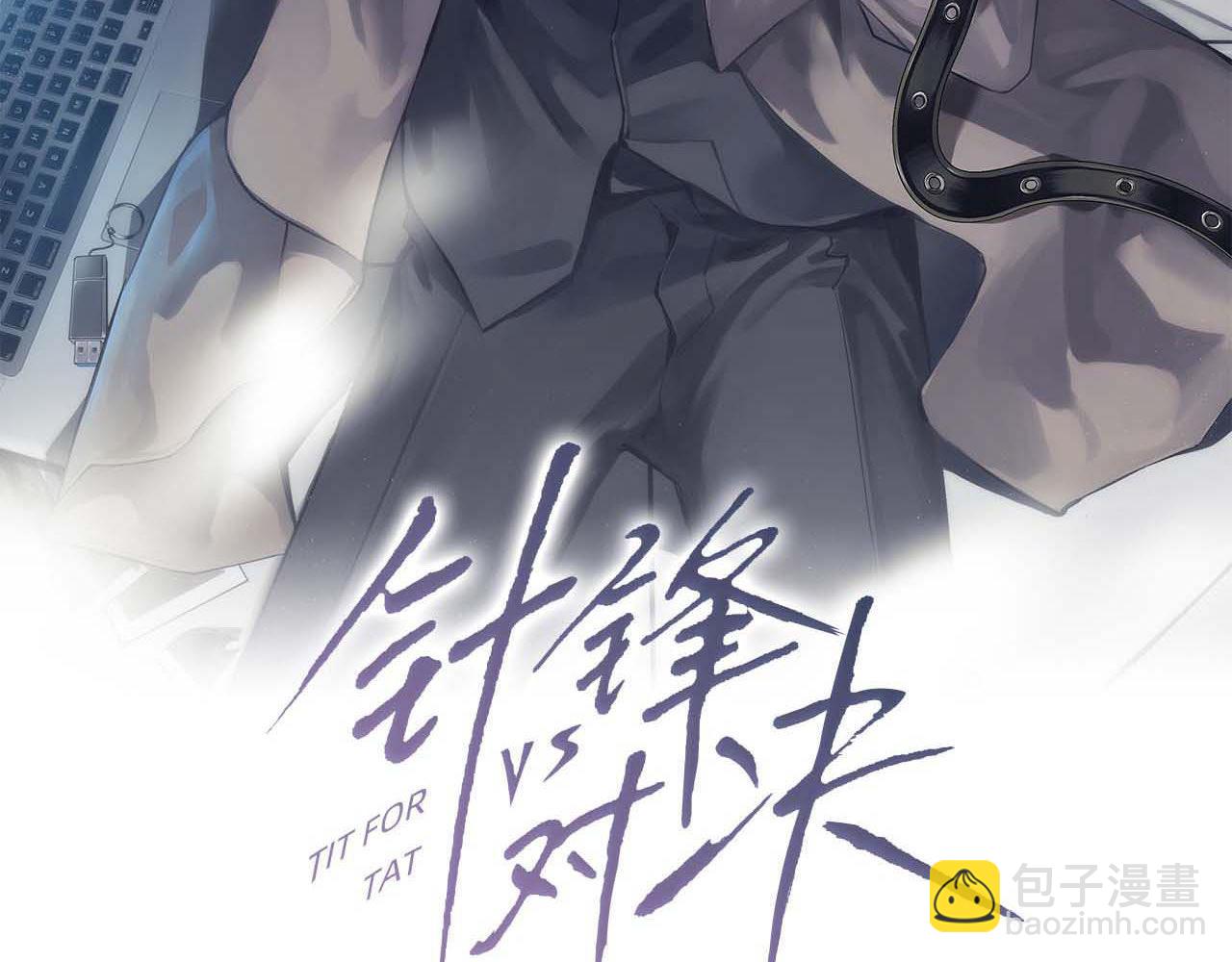 第71话 满足你(1/2)-第81话