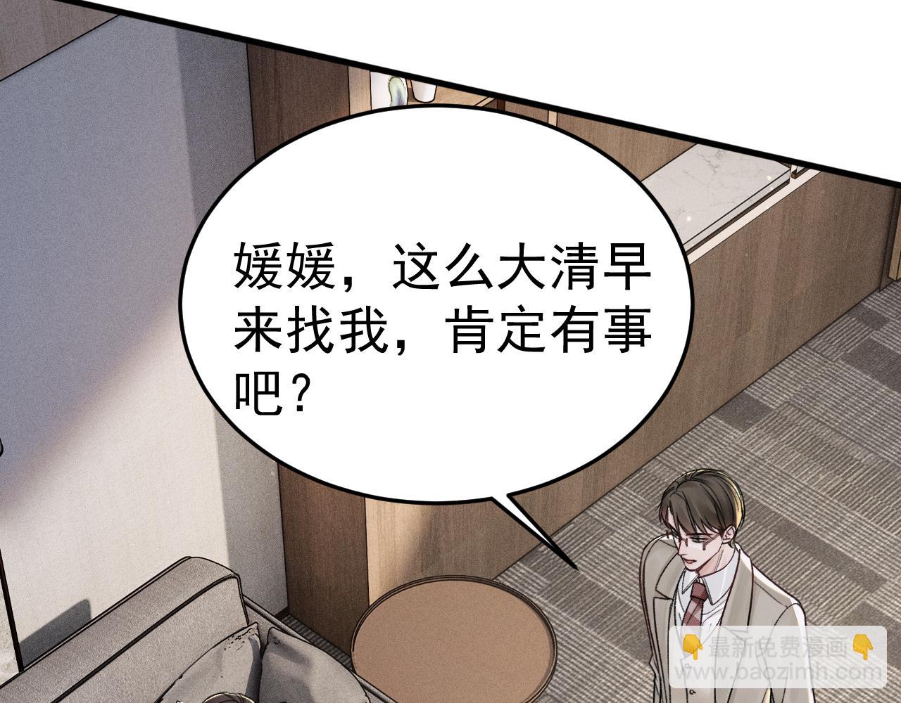 第73话 你不配(1/2)-第83话