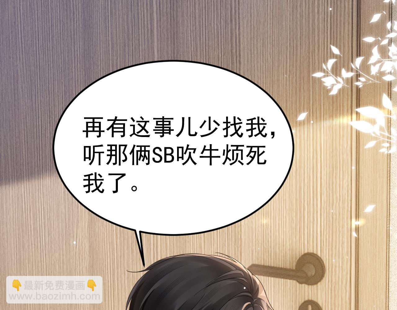 第78话 &ldquo;老丈人&rdquo;突袭(1/2)-第89话