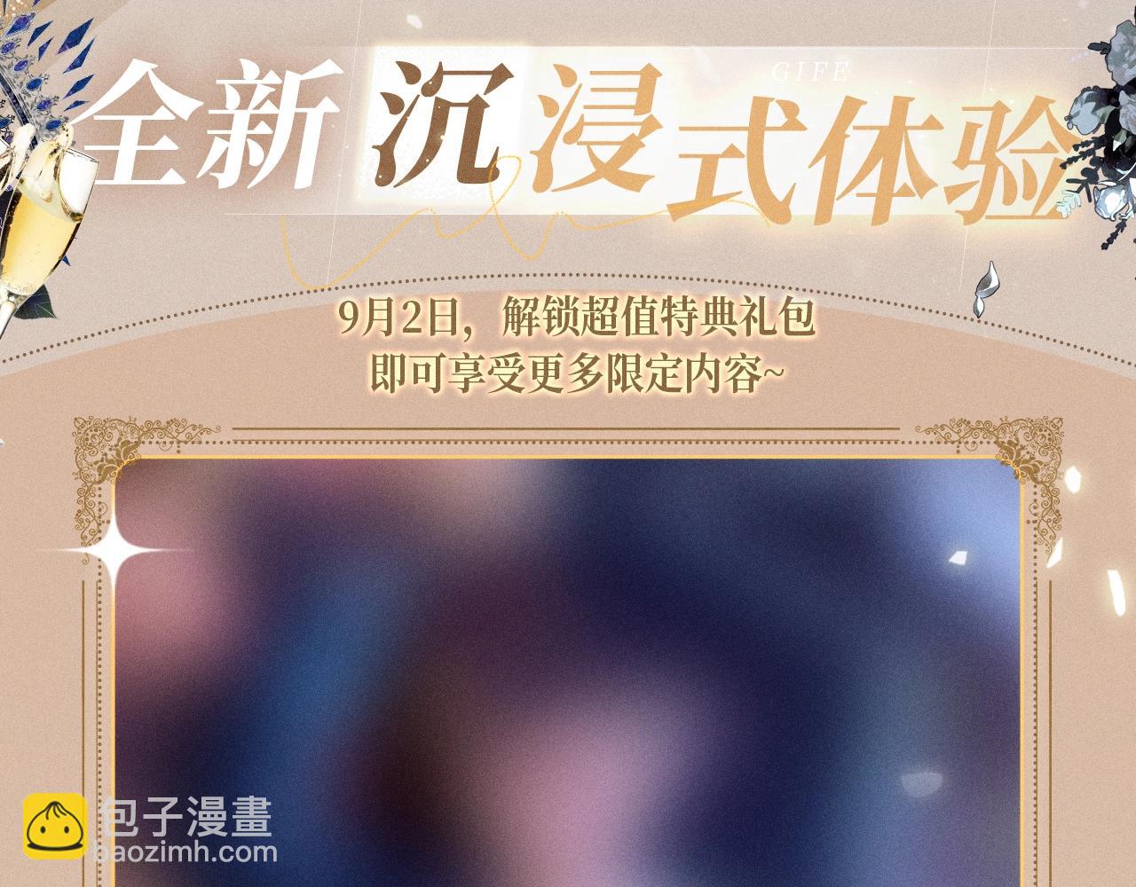 特典公开：针锋对决 盛宴重逢 强势心动-第99话
