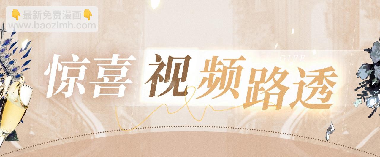 特典公开：针锋对决 盛宴重逢 强势心动-第99话