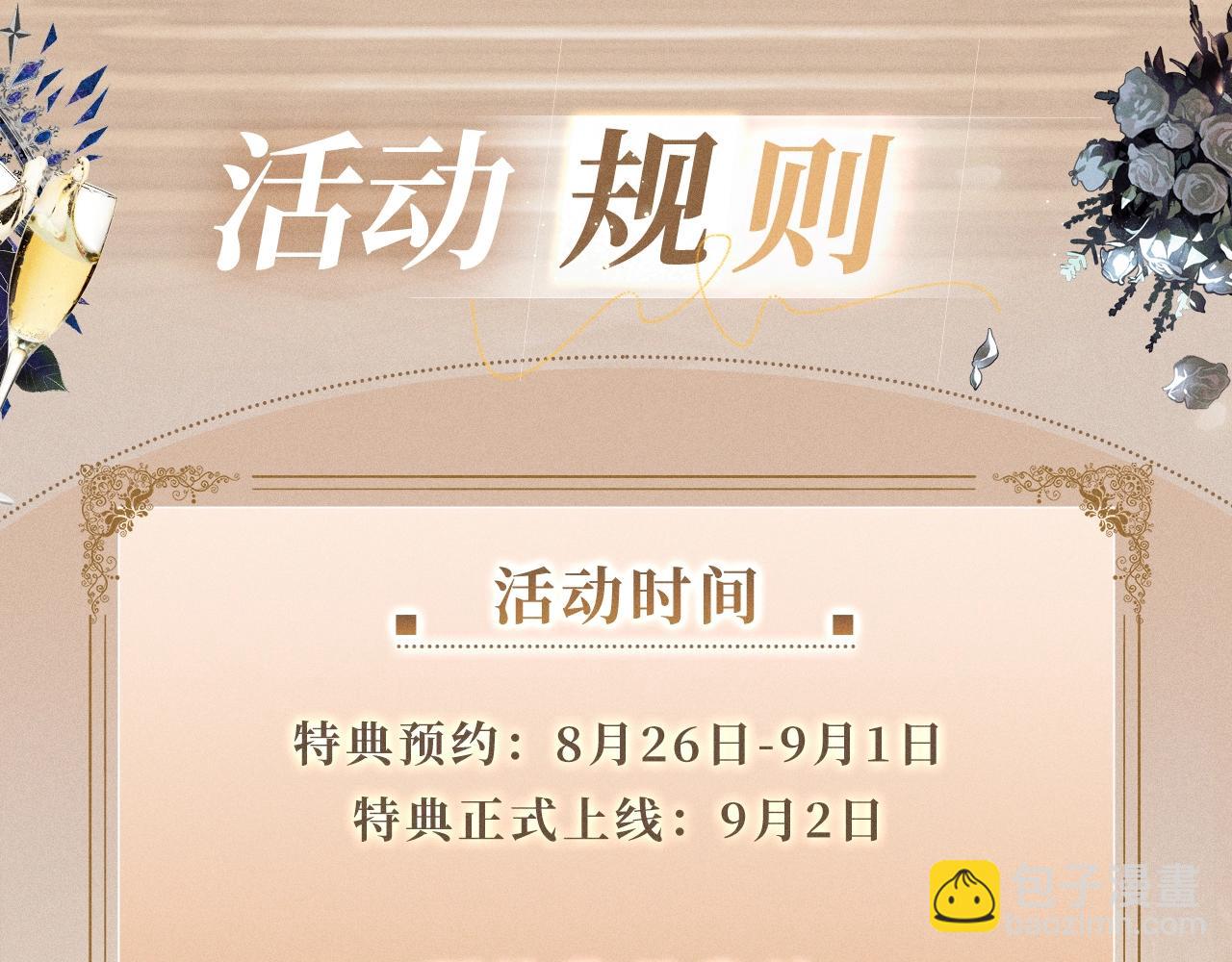 特典公开：针锋对决 盛宴重逢 强势心动-第99话