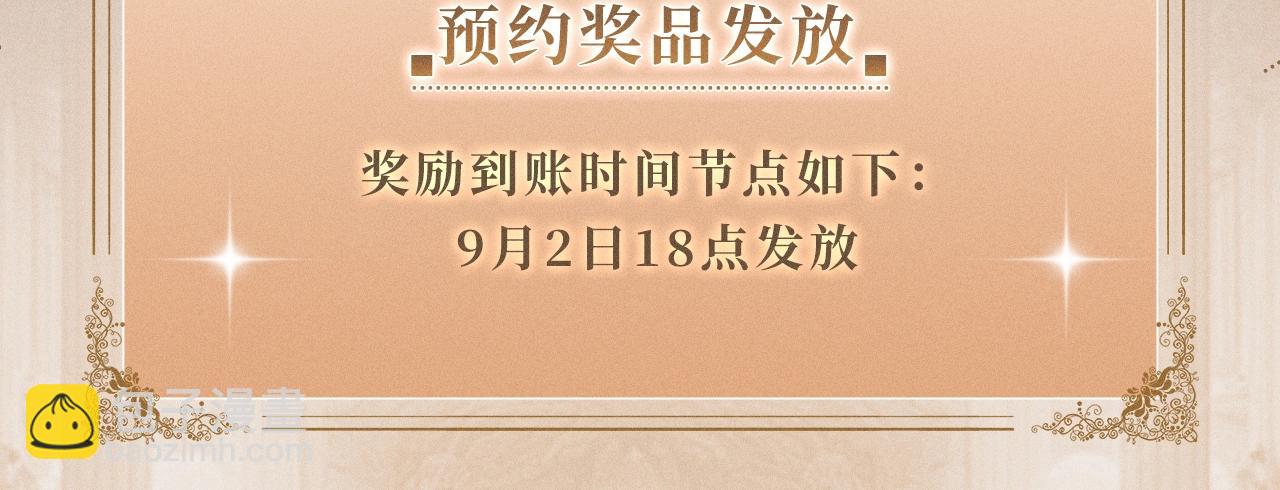 特典公开：针锋对决 盛宴重逢 强势心动-第99话