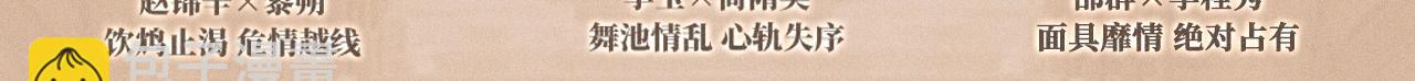 特典公开：针锋对决 盛宴重逢 强势心动-第99话
