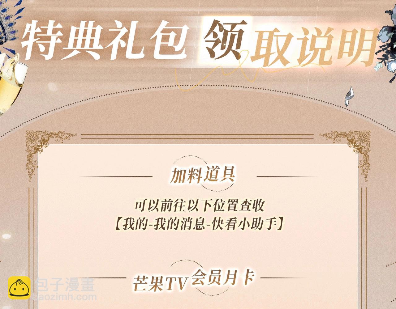 特典公开：针锋对决 盛宴重逢 强势心动-第99话