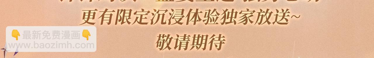 特典公开：针锋对决 盛宴重逢 强势心动-第99话