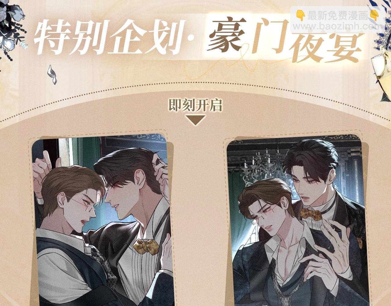 特典公开：针锋对决 盛宴重逢 强势心动-第99话