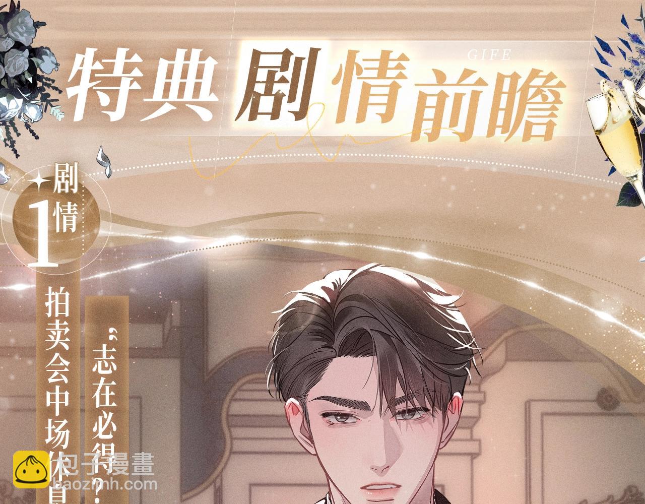 特典公开：针锋对决 盛宴重逢 强势心动-第99话