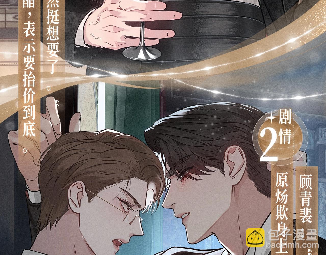 特典公开：针锋对决 盛宴重逢 强势心动-第99话