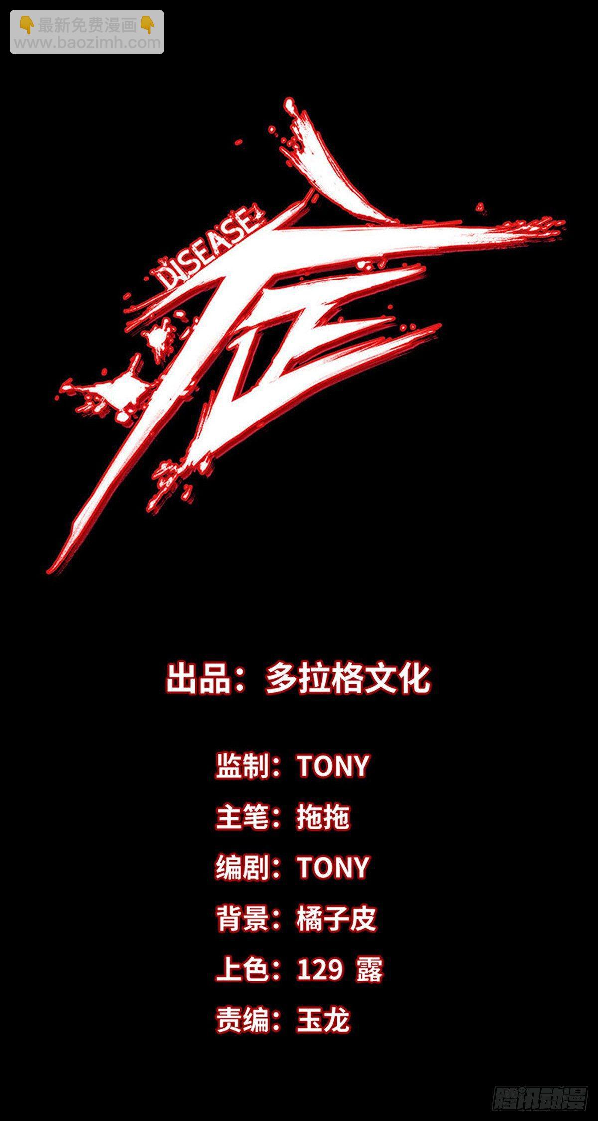 26.腐蚀-第33话