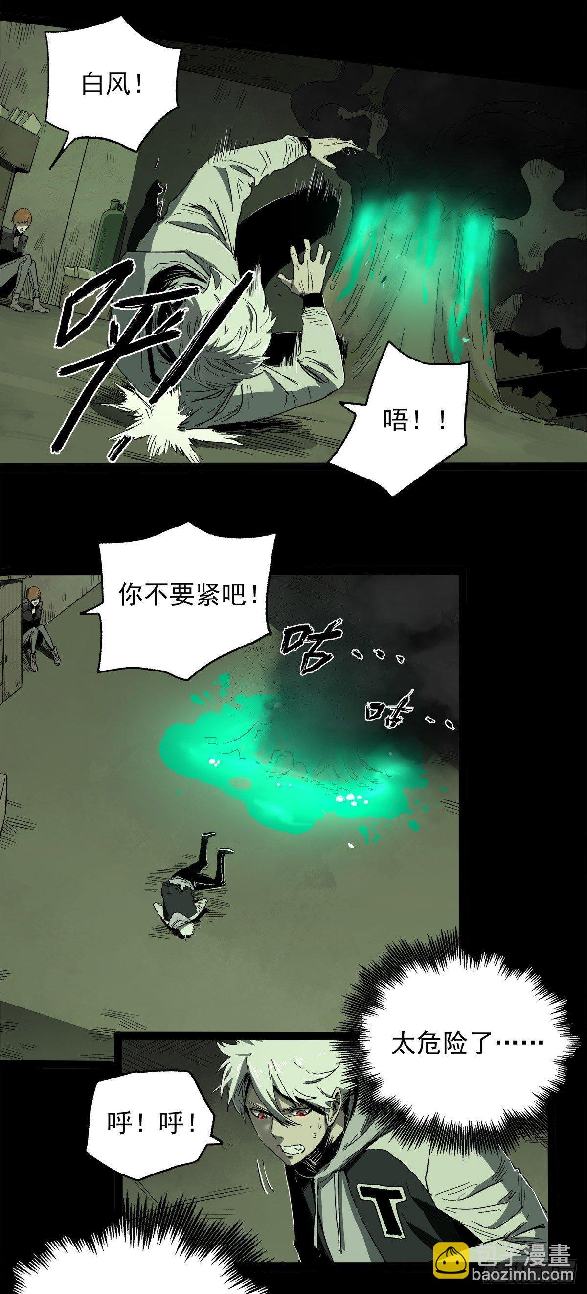 26.腐蚀-第33话