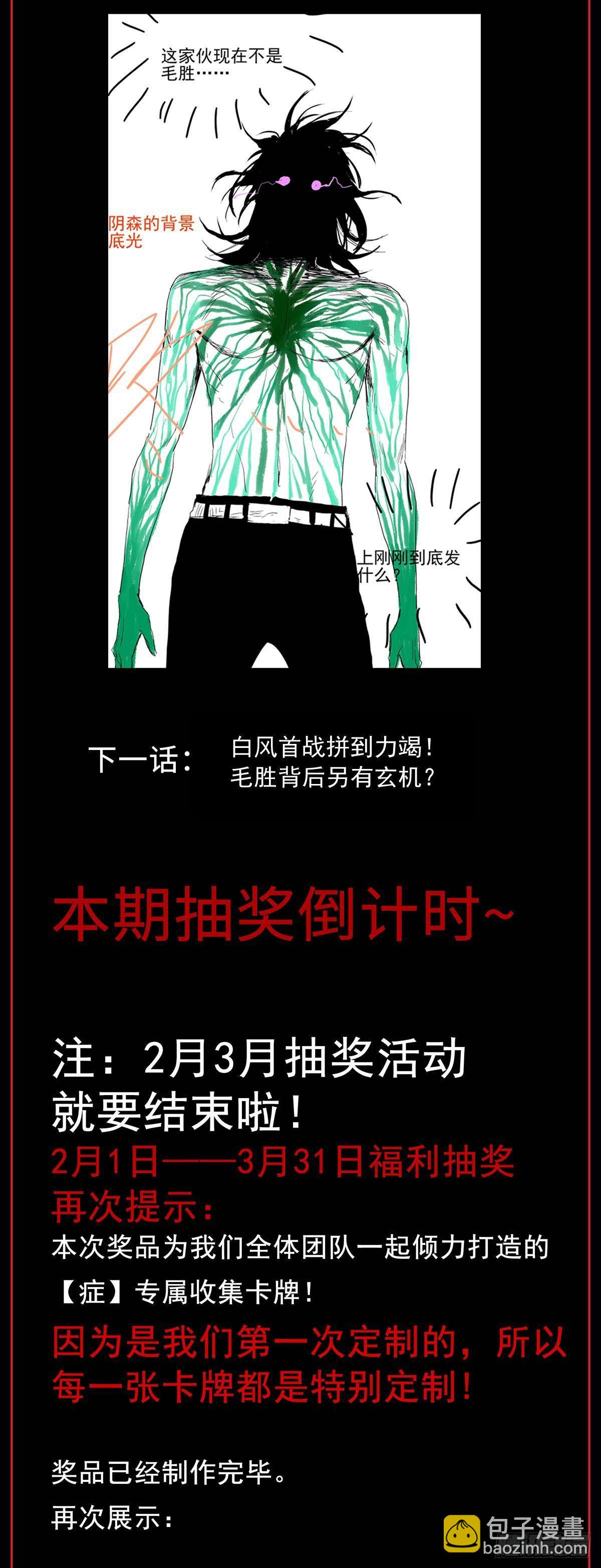 26.腐蚀-第33话