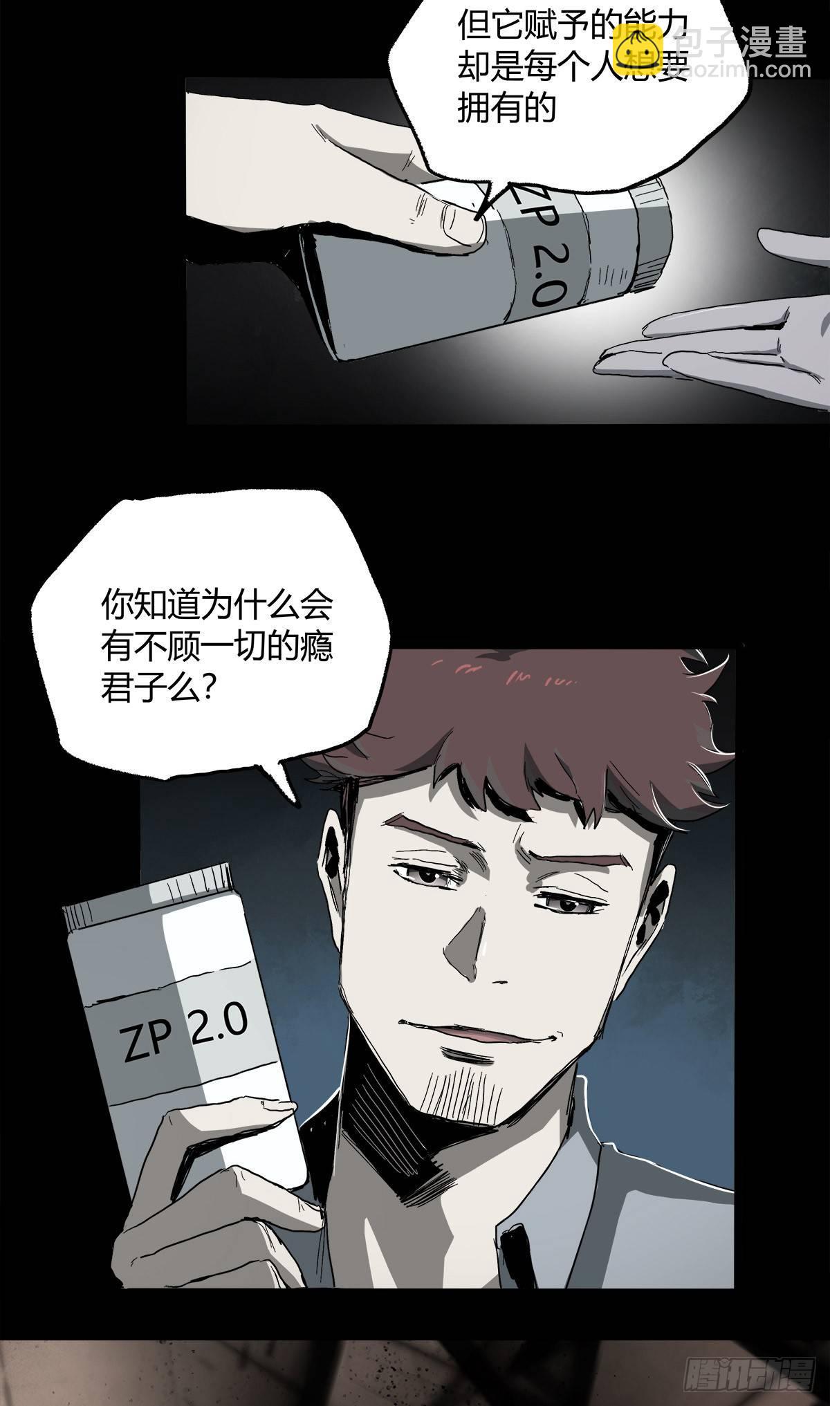 26.腐蚀-第33话