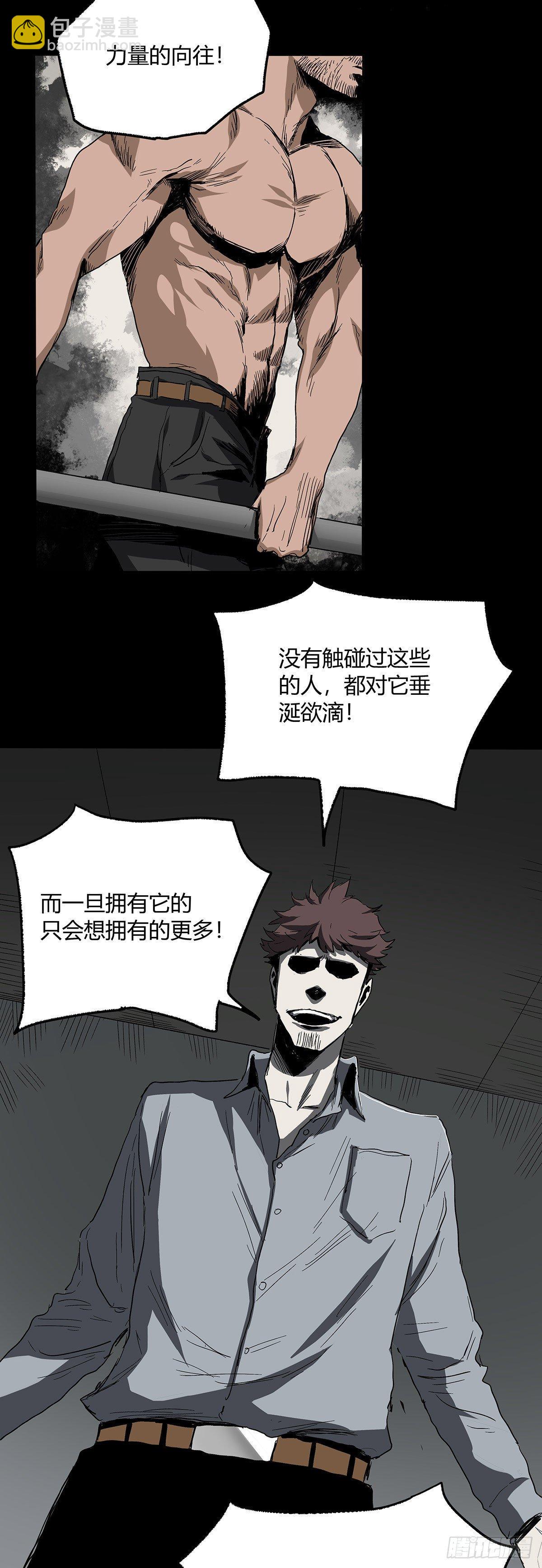 26.腐蚀-第33话