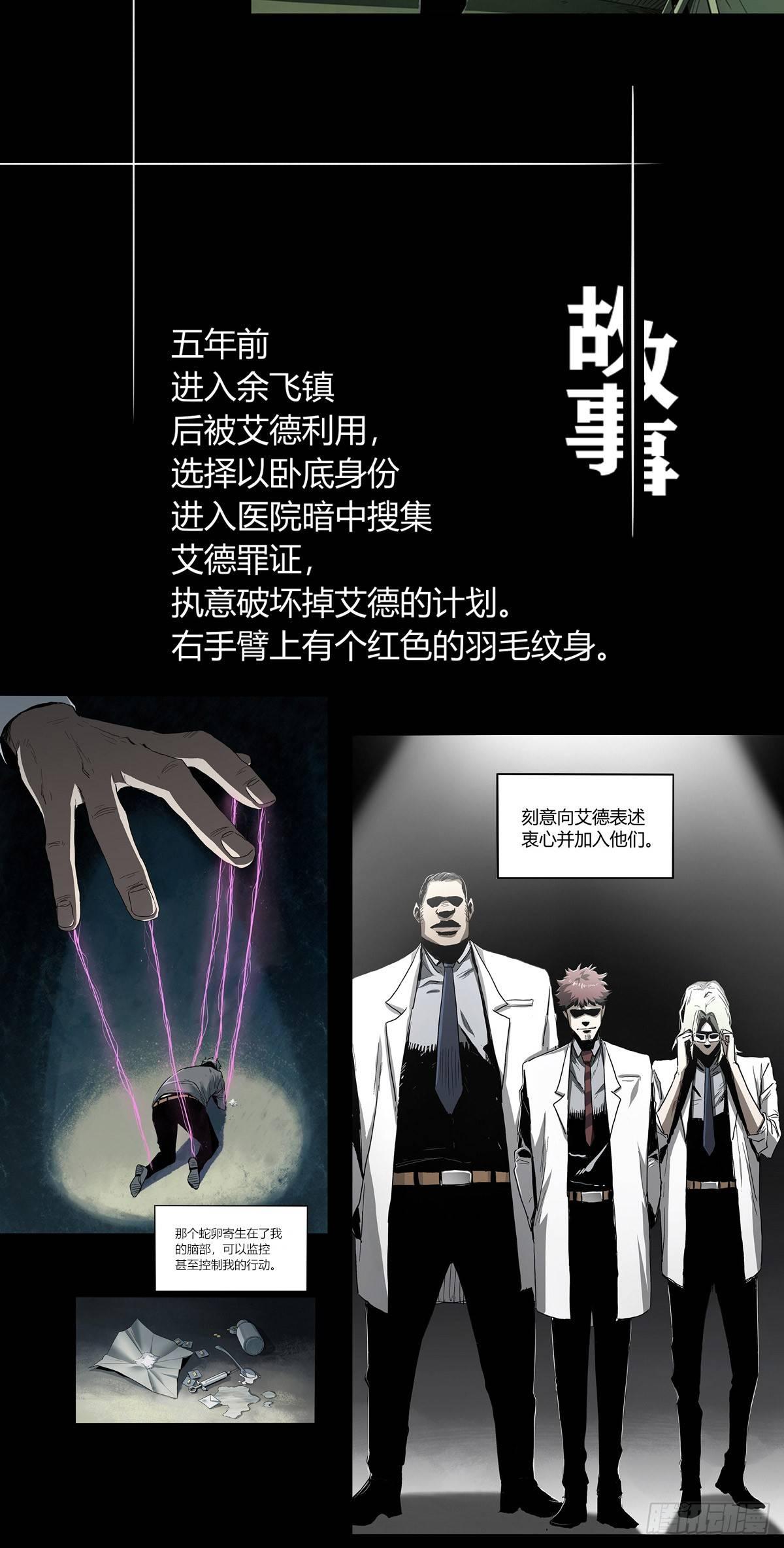 剧情梳理-第39话