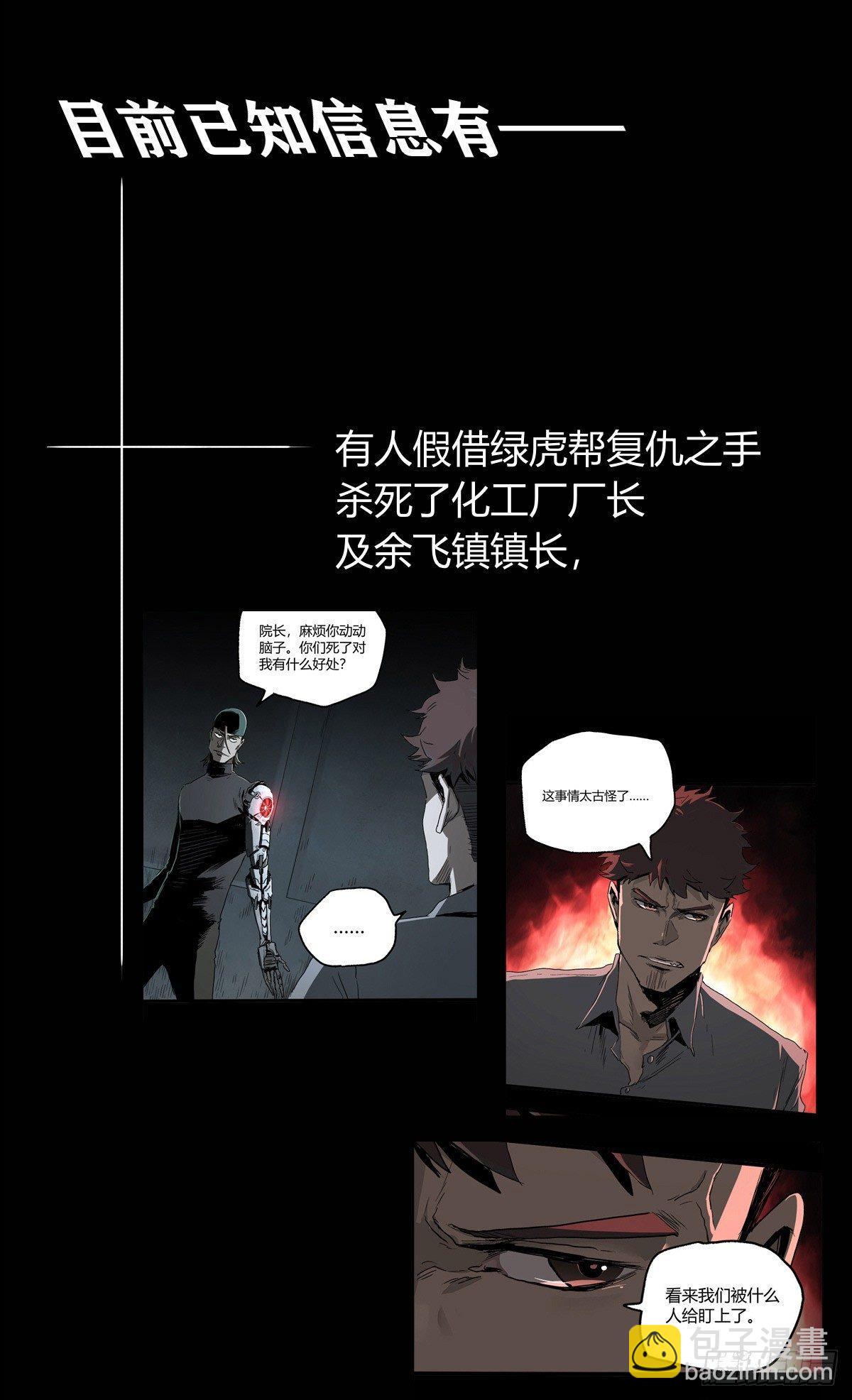 剧情梳理-第39话