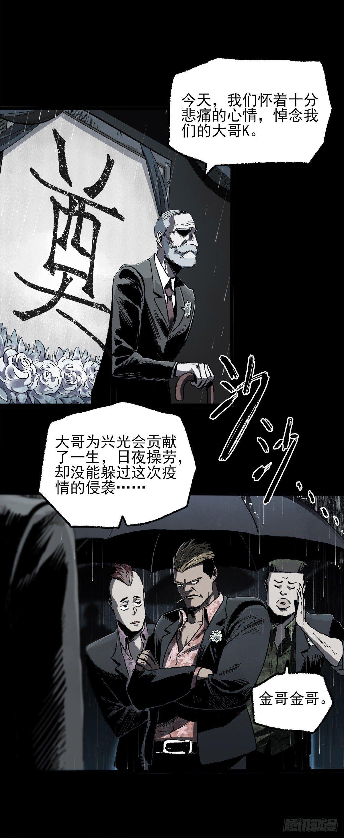 暗篇3.桐园(1/2)-第51话