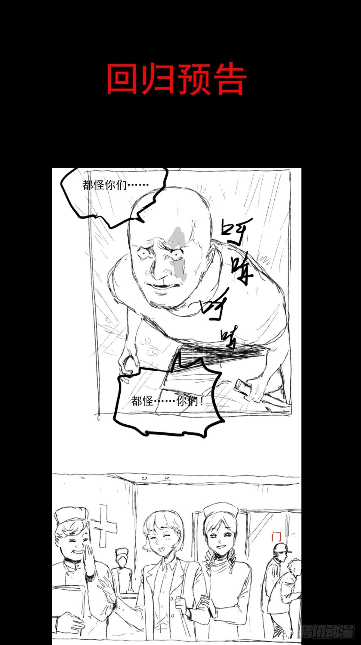通知：回归预告-第57话