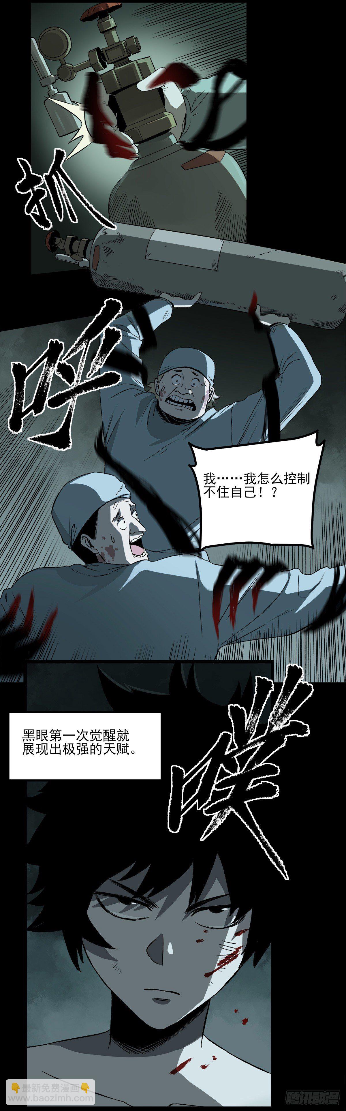 59.第一个人造觉醒者-第71话