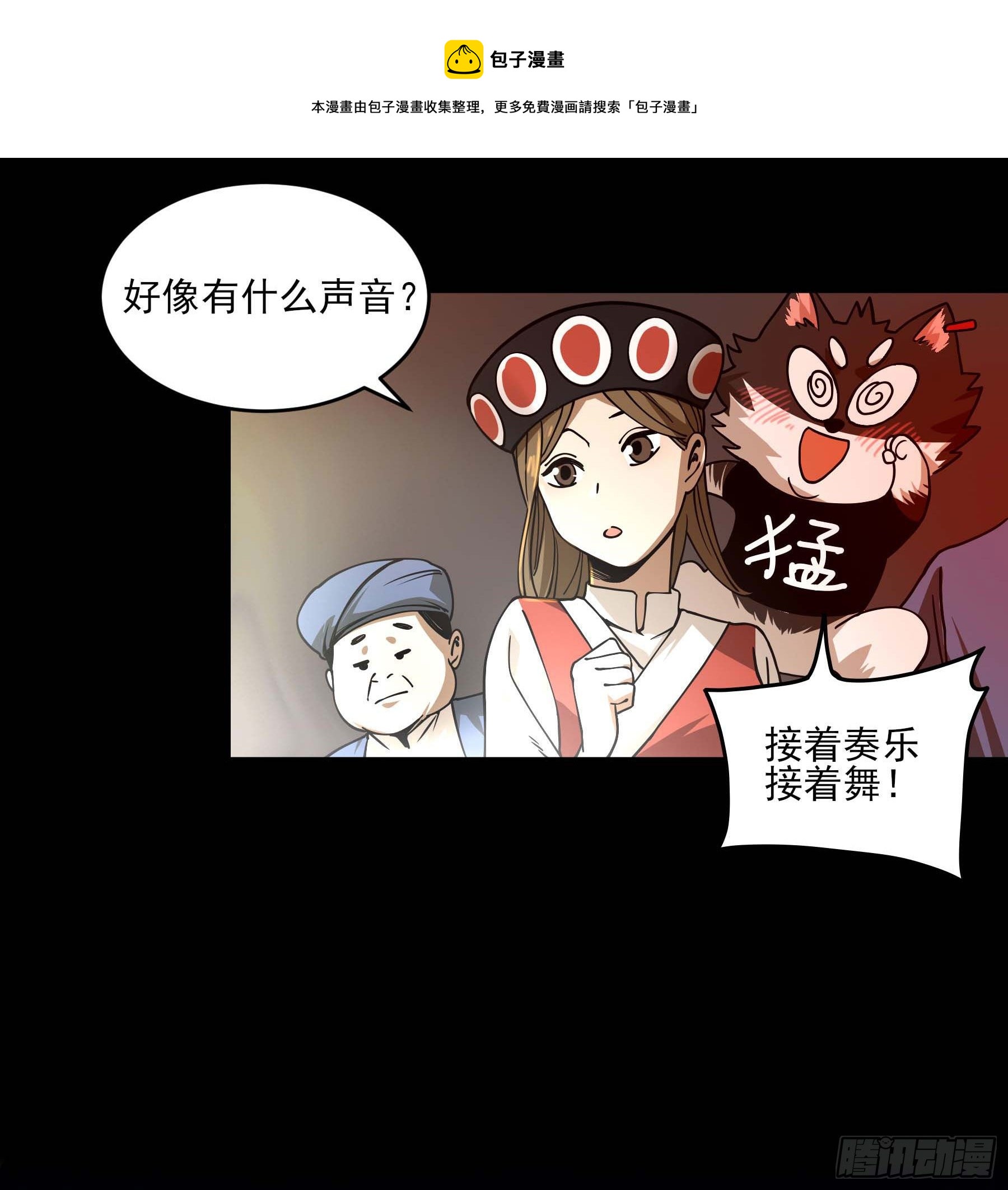 番外2-【妖开饭联动篇2】(1/2)-第83话