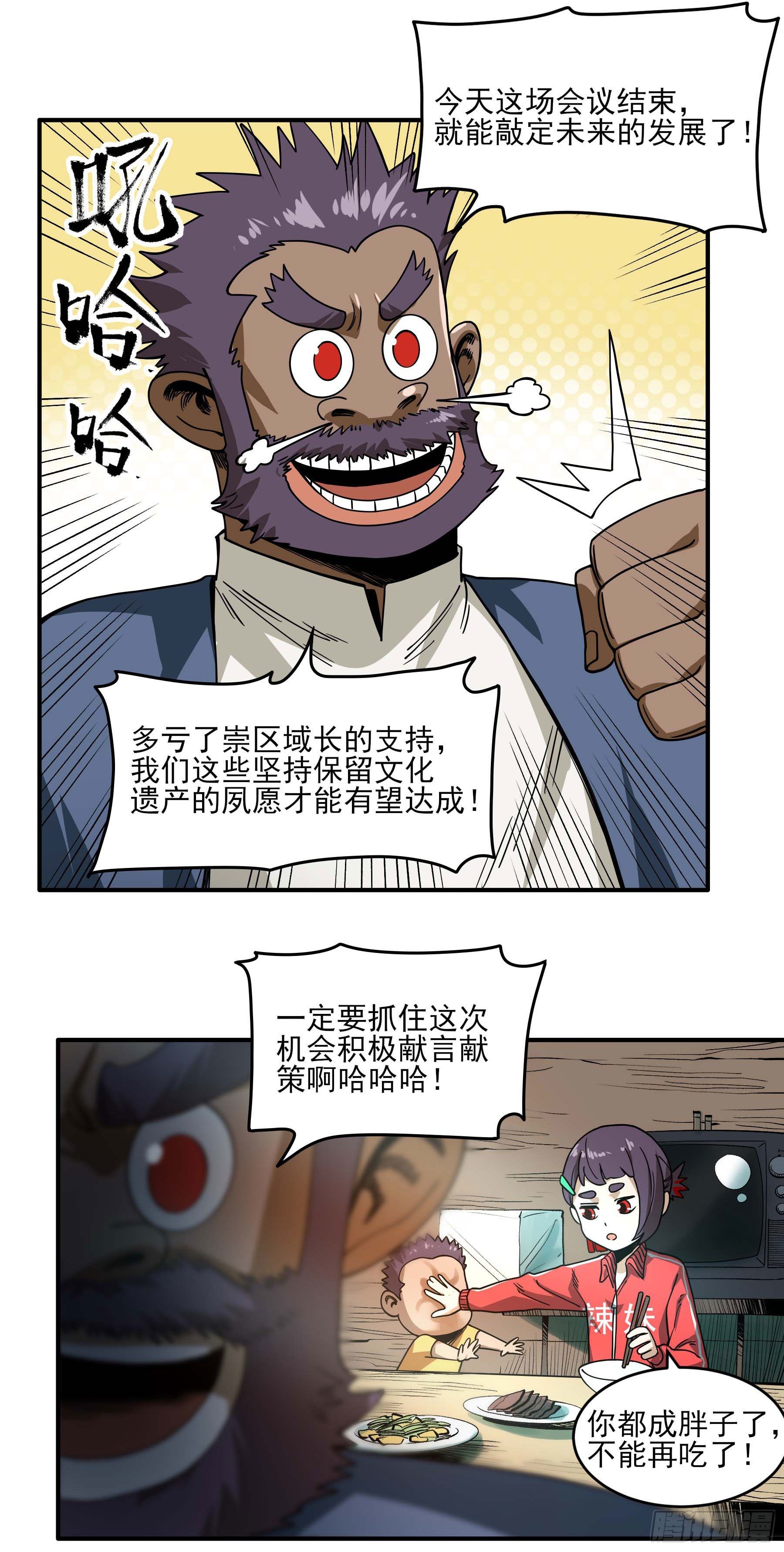番外2-【妖开饭联动篇2】(1/2)-第83话