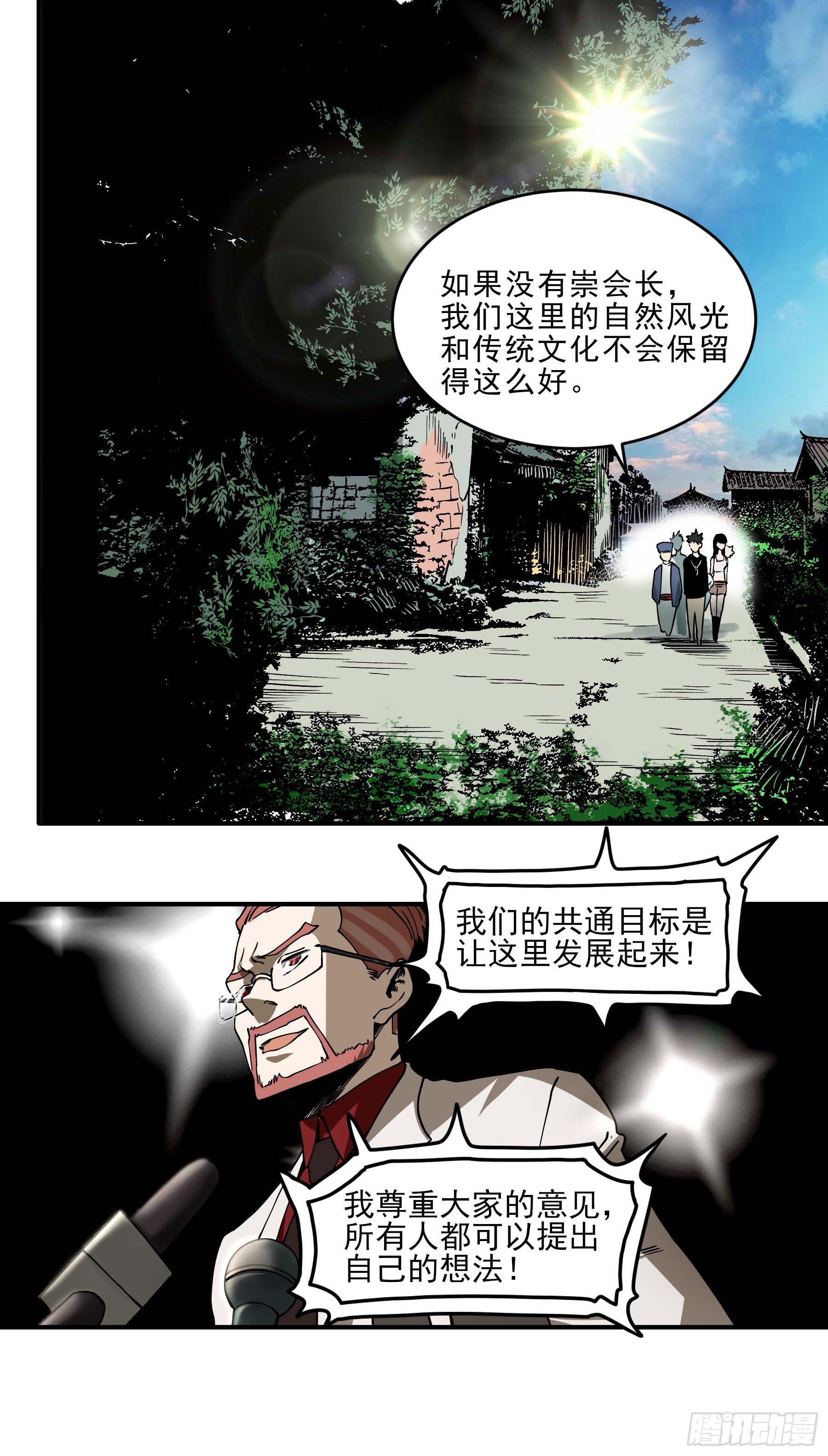 番外2-【妖开饭联动篇2】(1/2)-第83话